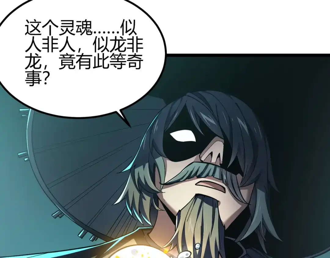 万物合一 第三十七话 魔域（下） 第65页