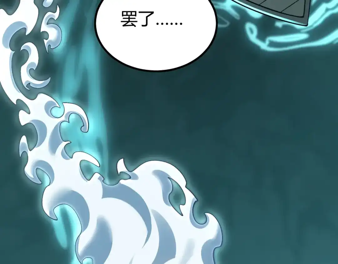 万物合一 第三十七话 魔域（下） 第68页
