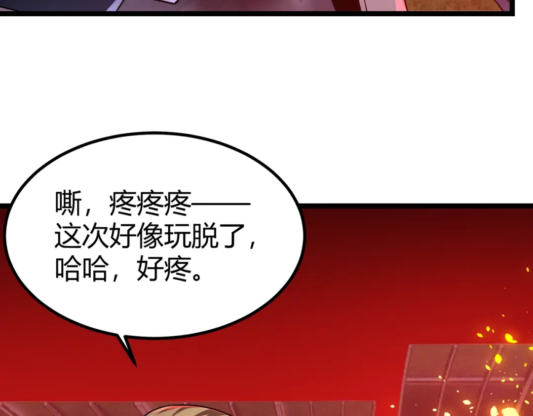 万物合一 第三十七话 魔域（下） 第8页