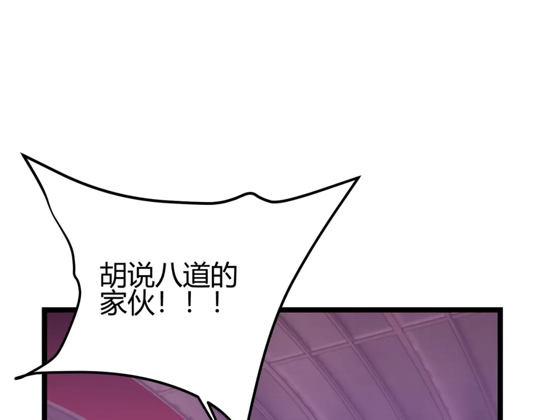 万物合一 第三十八话 魔域（下中） 第112页