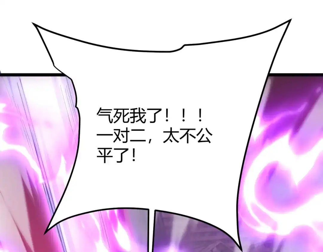 万物合一 第三十八话 魔域（下中） 第118页