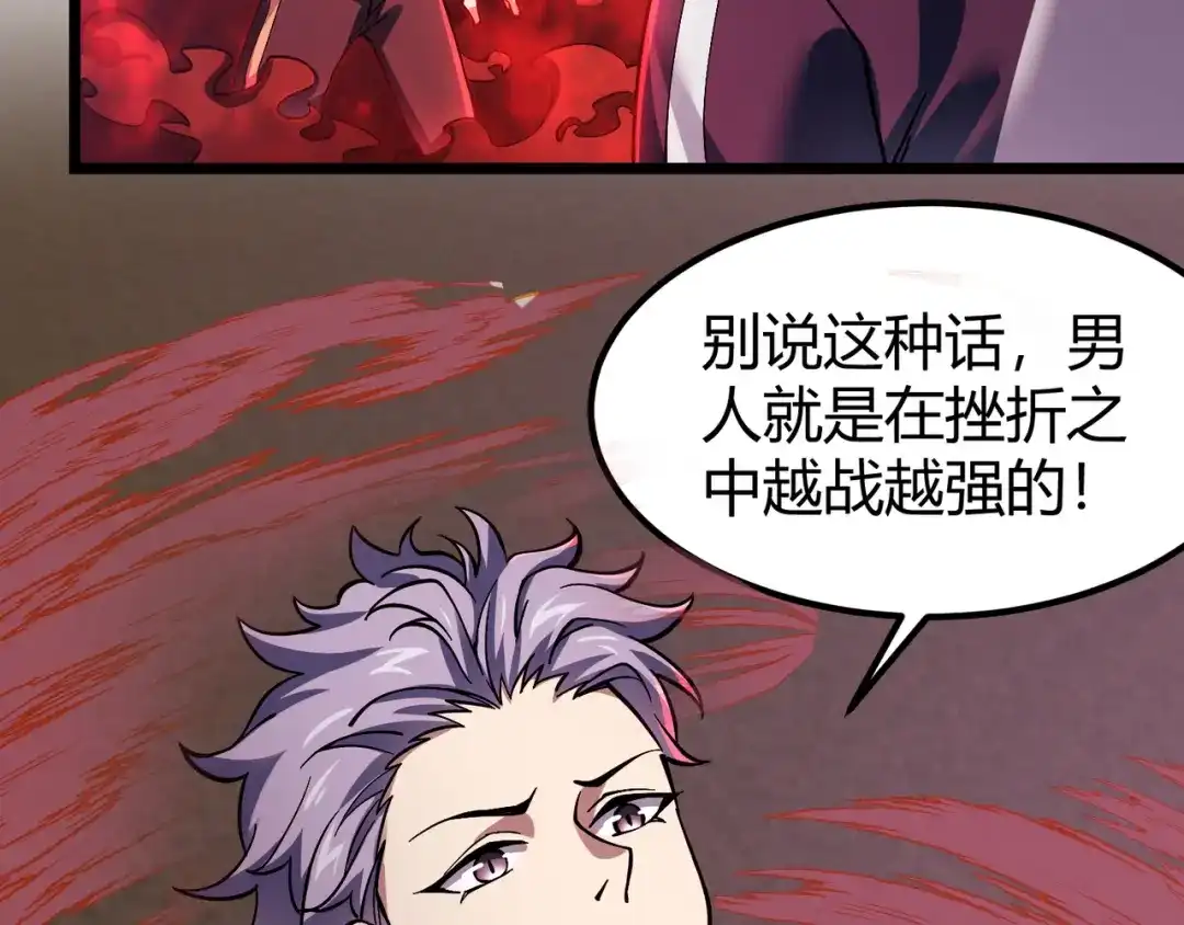 万物合一 第三十八话 魔域（下中） 第12页