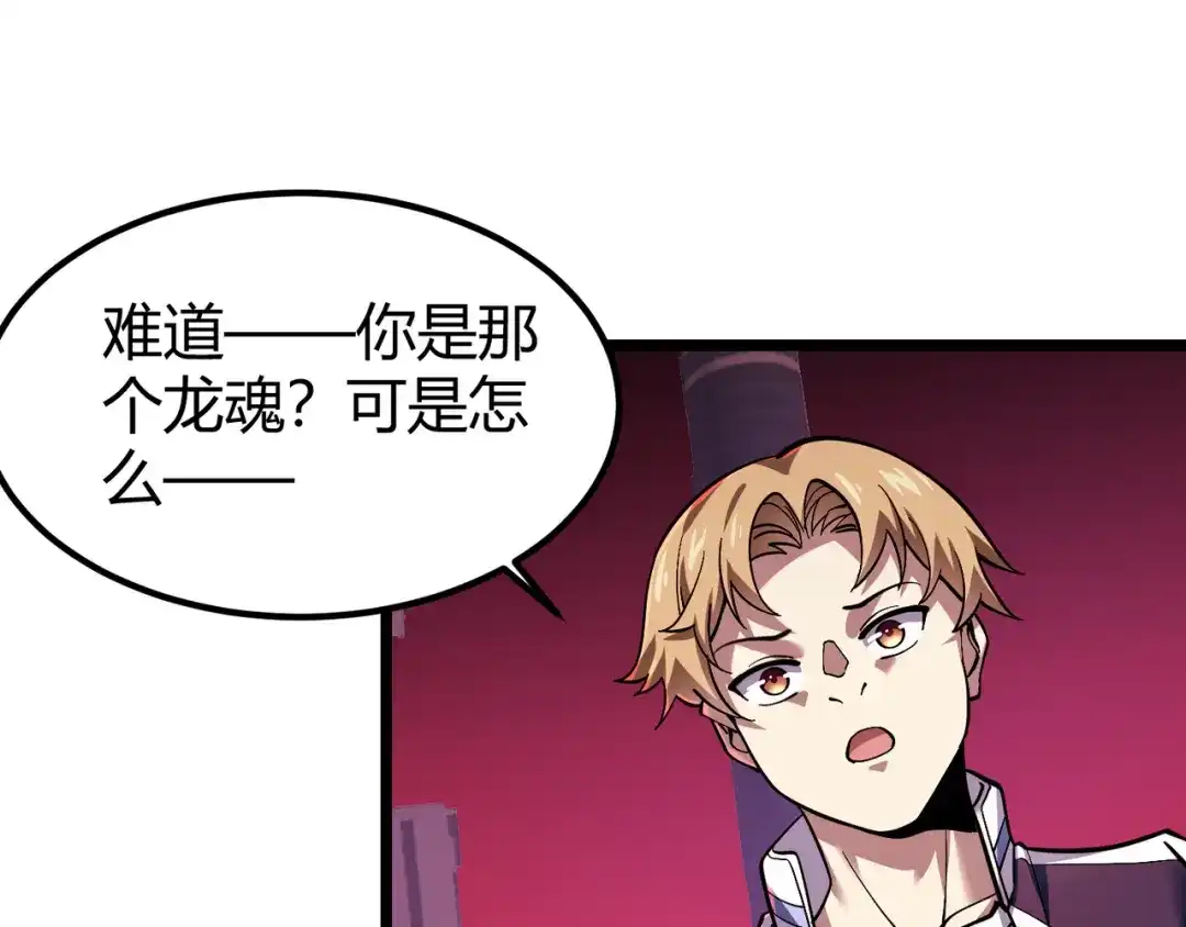 万物合一 第三十八话 魔域（下中） 第15页