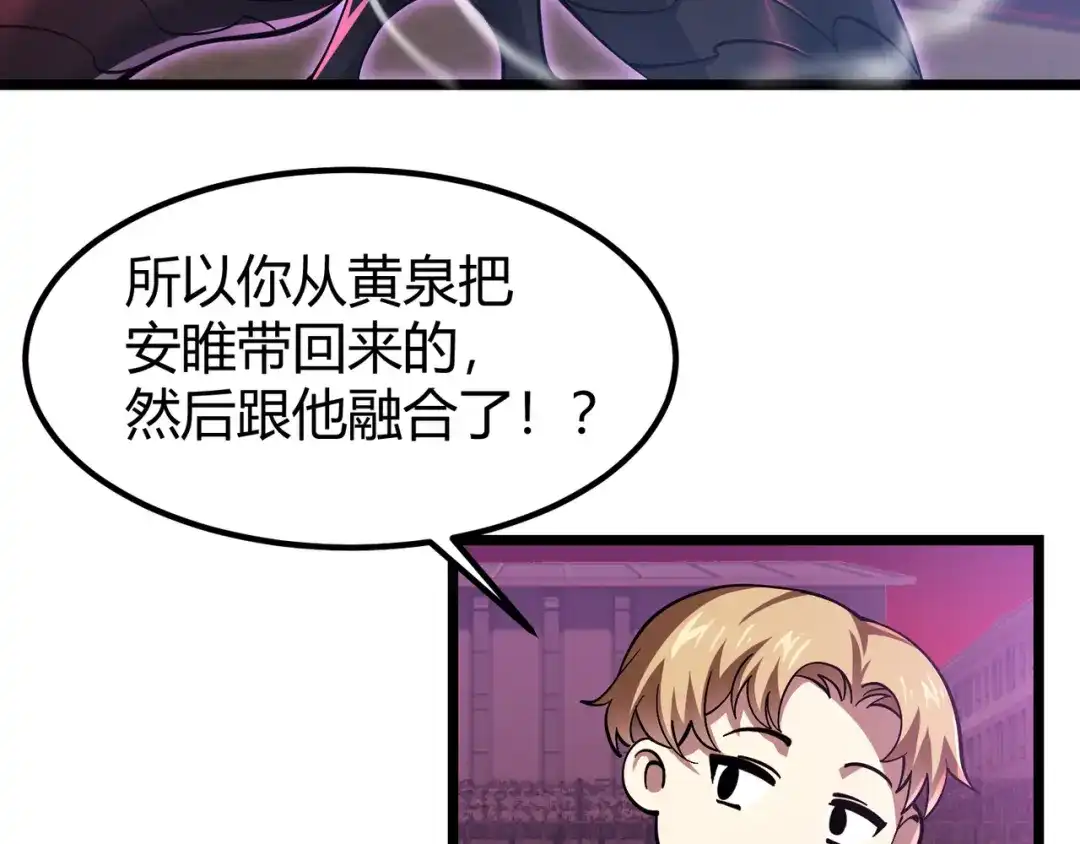 万物合一 第三十八话 魔域（下中） 第21页