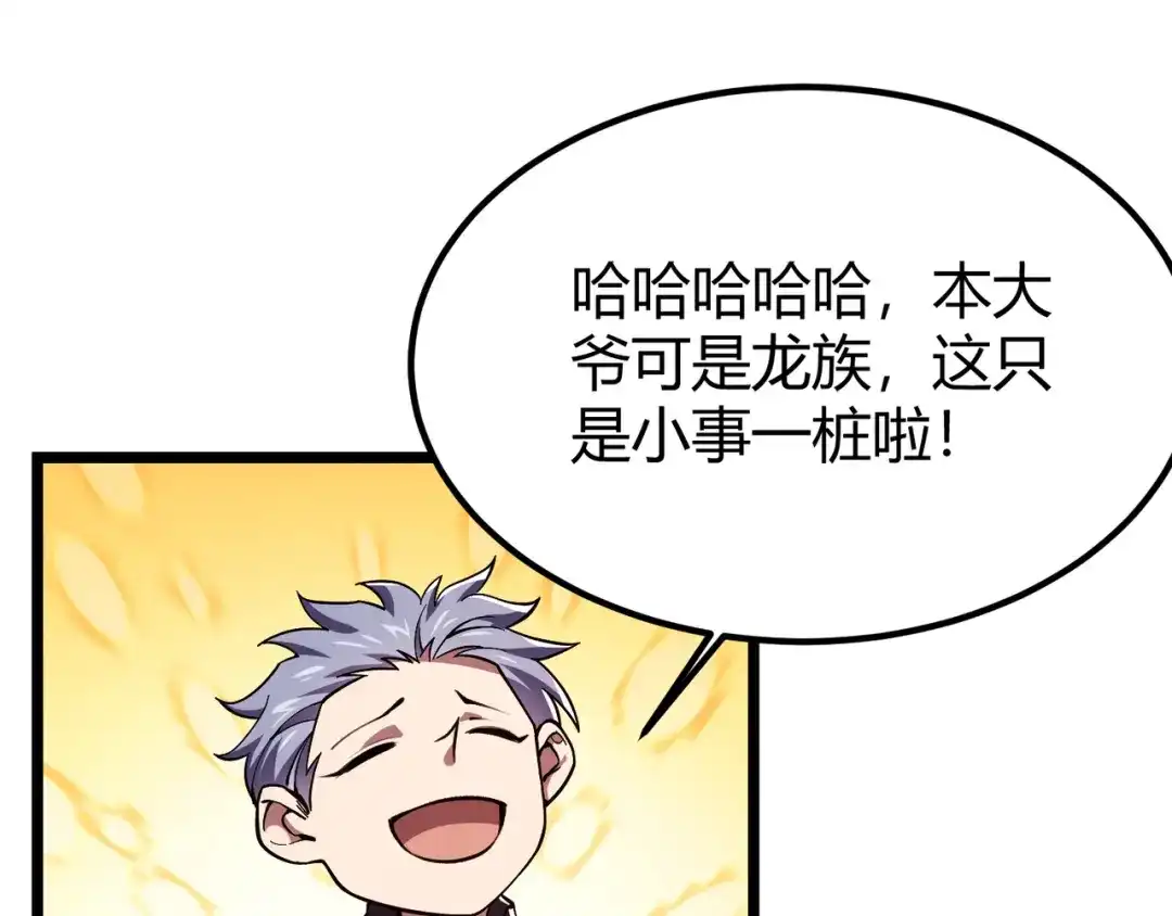 万物合一 第三十八话 魔域（下中） 第23页