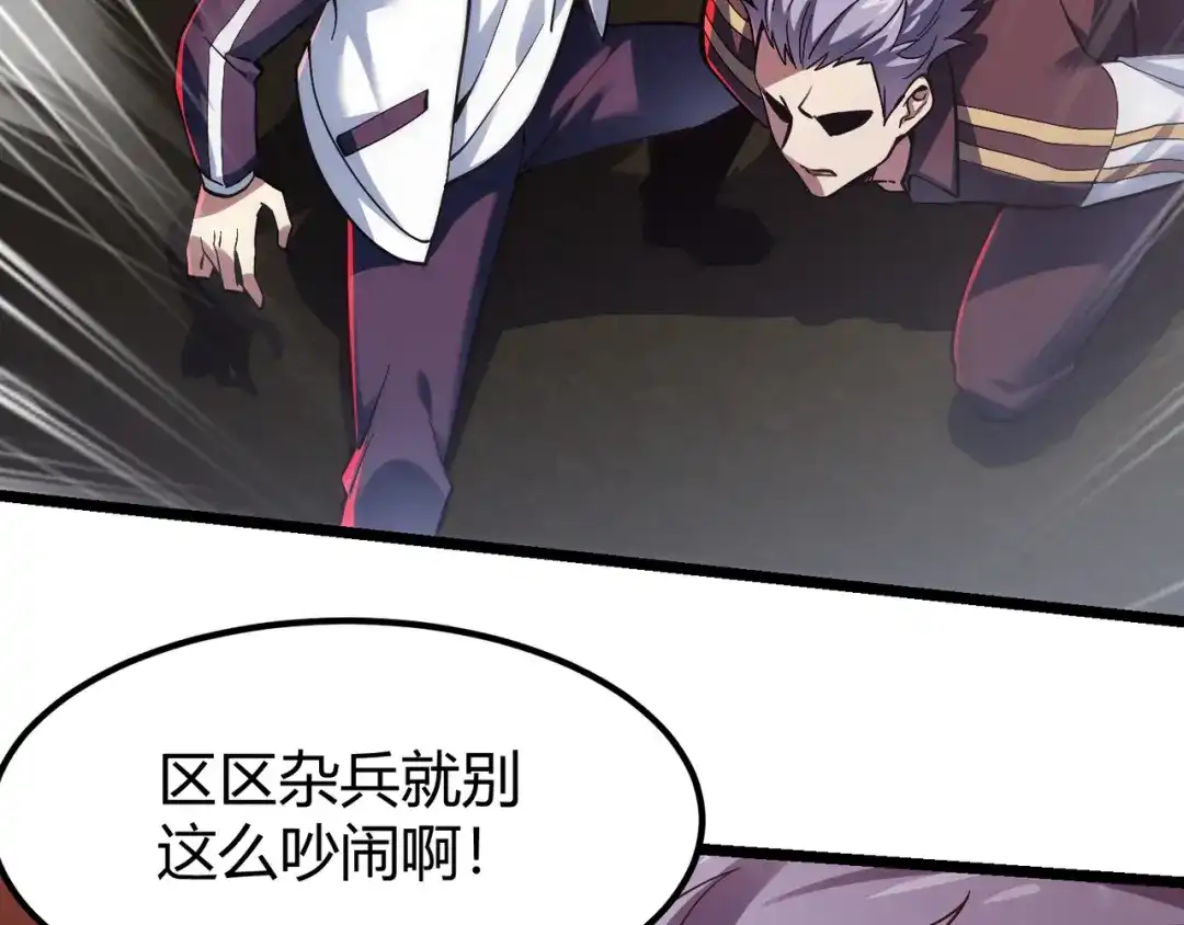 万物合一 第三十八话 魔域（下中） 第29页