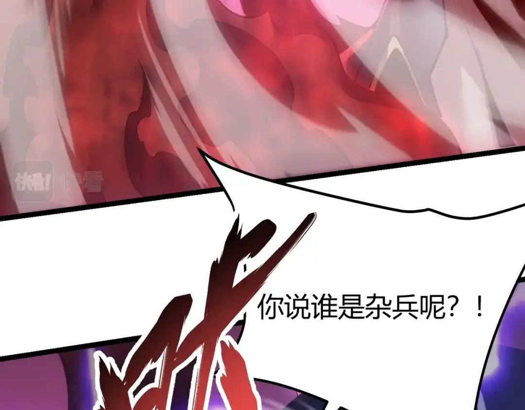 万物合一 第三十八话 魔域（下中） 第45页