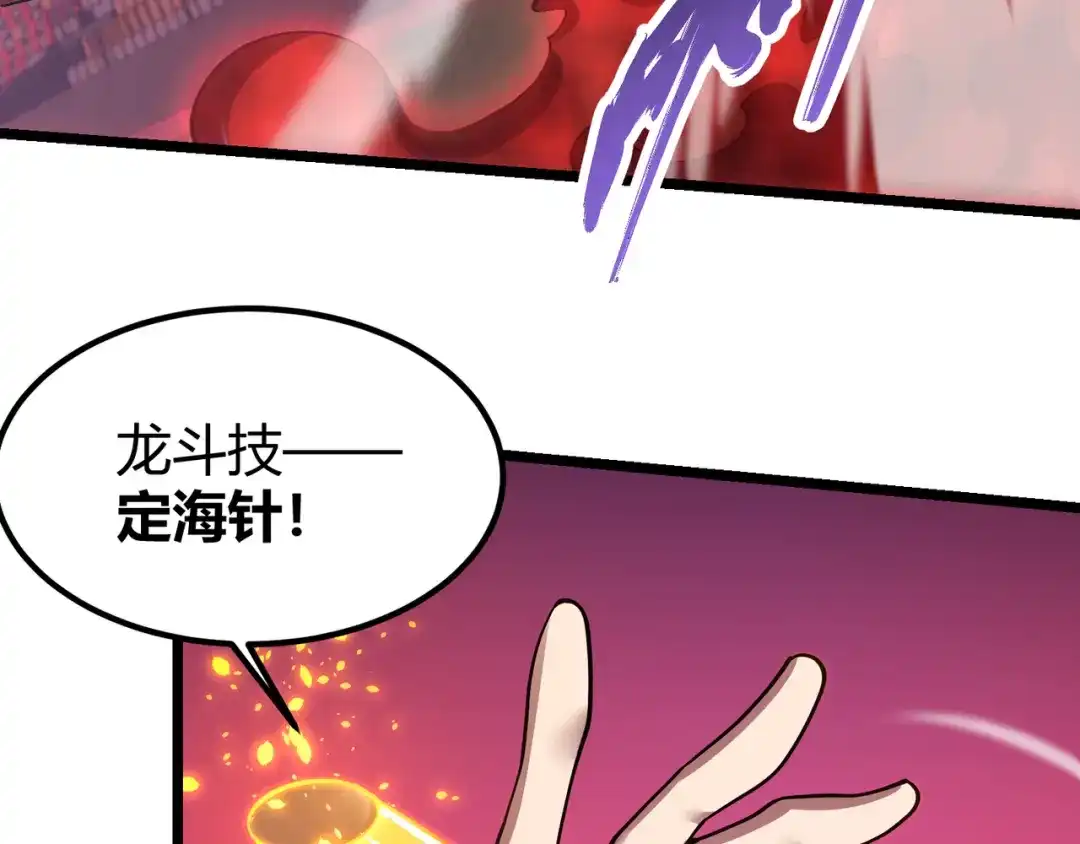 万物合一 第三十八话 魔域（下中） 第52页
