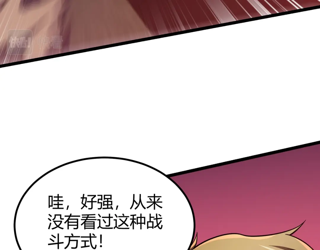 万物合一 第三十八话 魔域（下中） 第79页