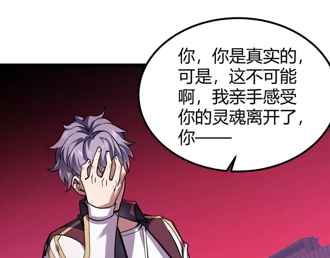 万物合一 第三十八话 魔域（下中） 第8页