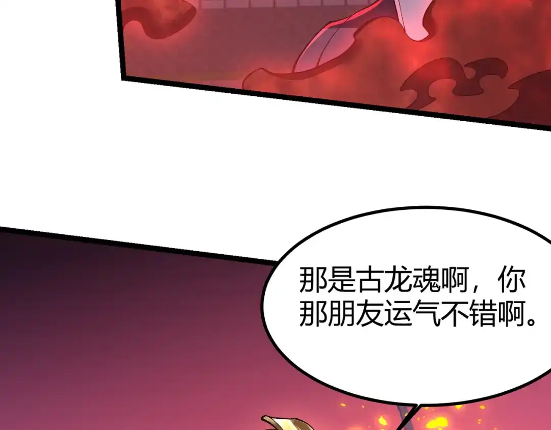 万物合一 第三十八话 魔域（下中） 第81页