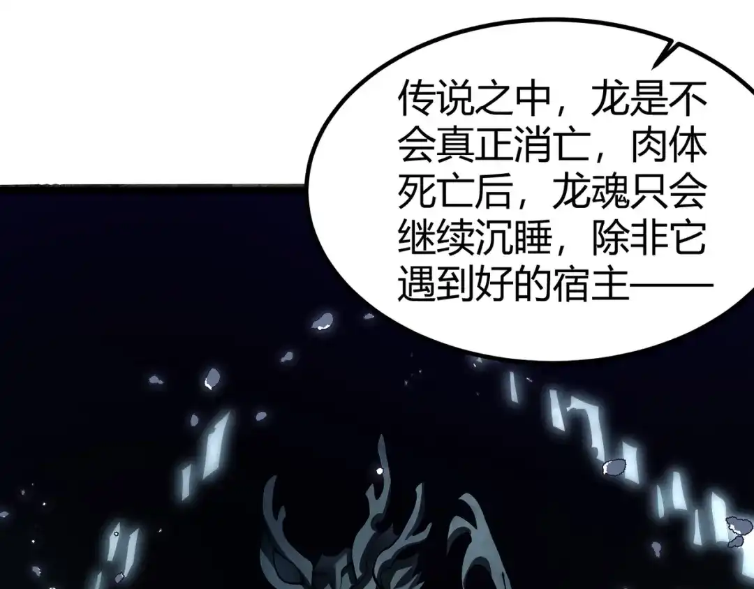 万物合一 第三十八话 魔域（下中） 第84页