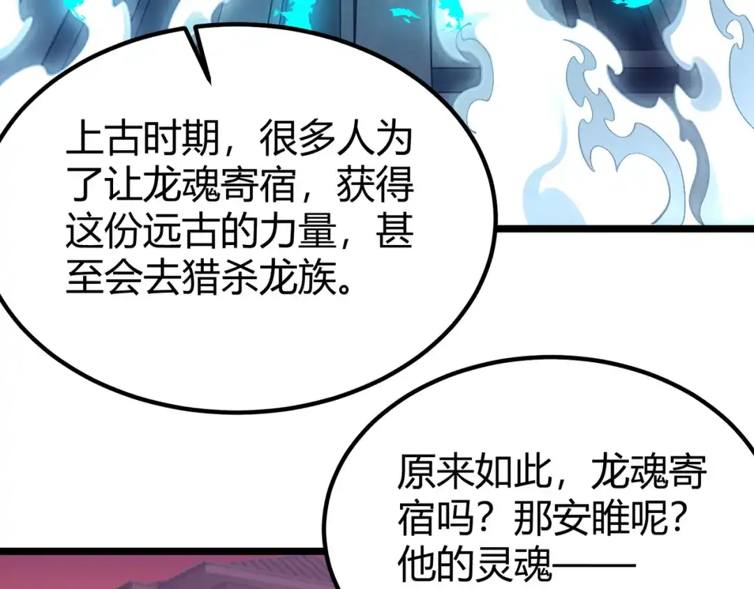 万物合一 第三十八话 魔域（下中） 第87页