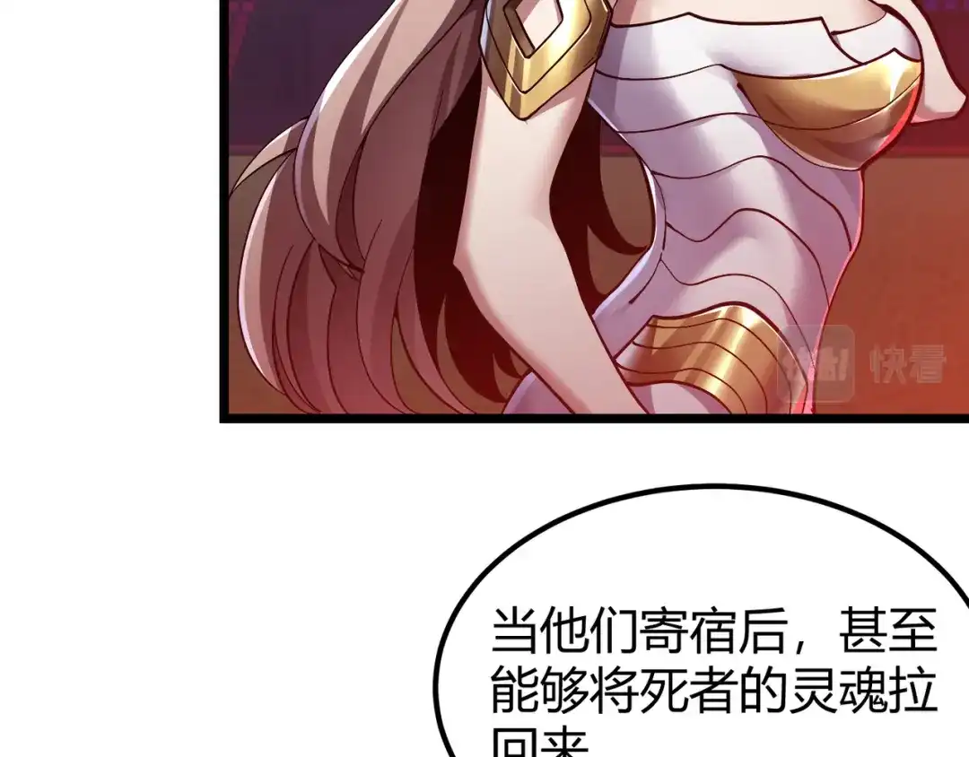 万物合一 第三十八话 魔域（下中） 第90页