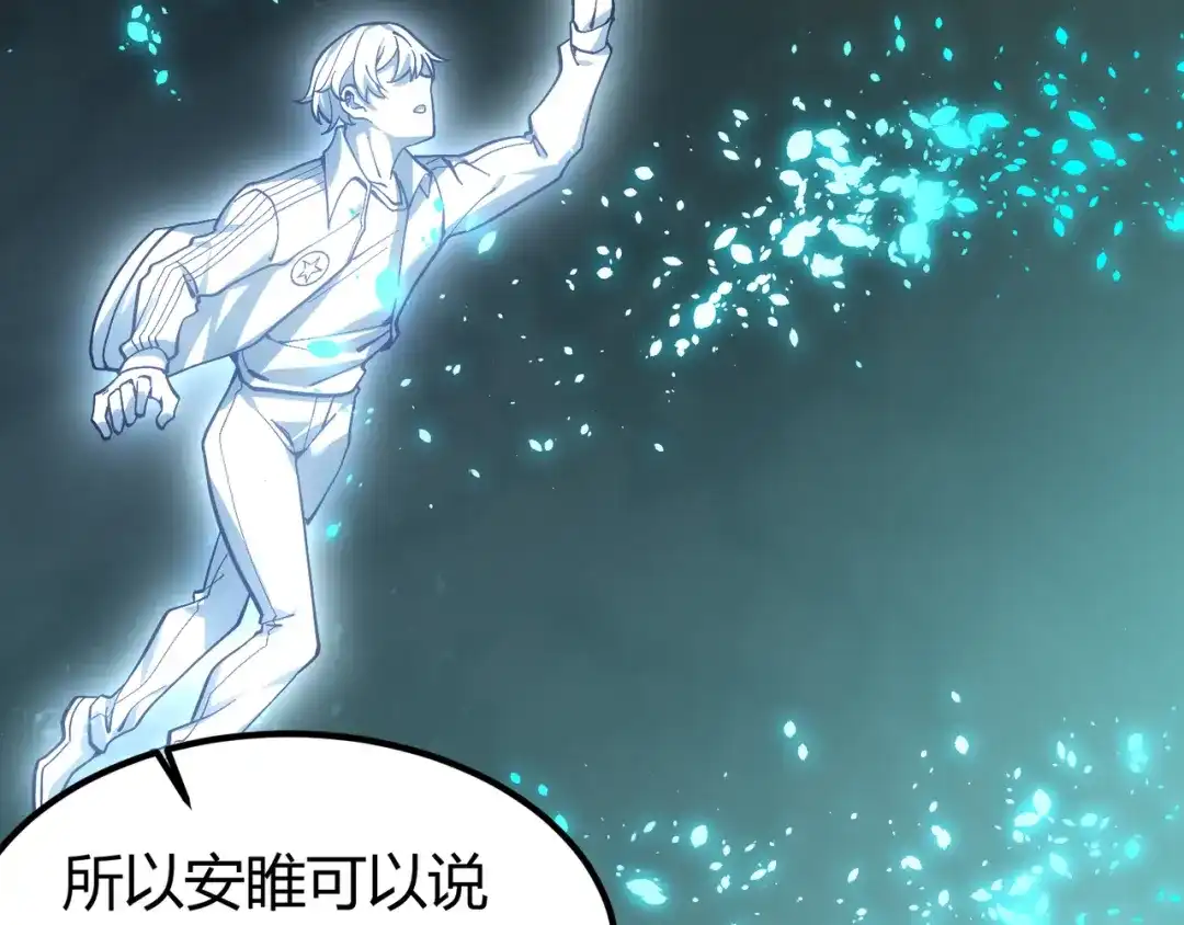 万物合一 第三十八话 魔域（下中） 第92页