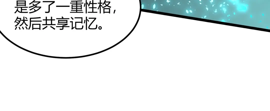 万物合一 第三十八话 魔域（下中） 第93页