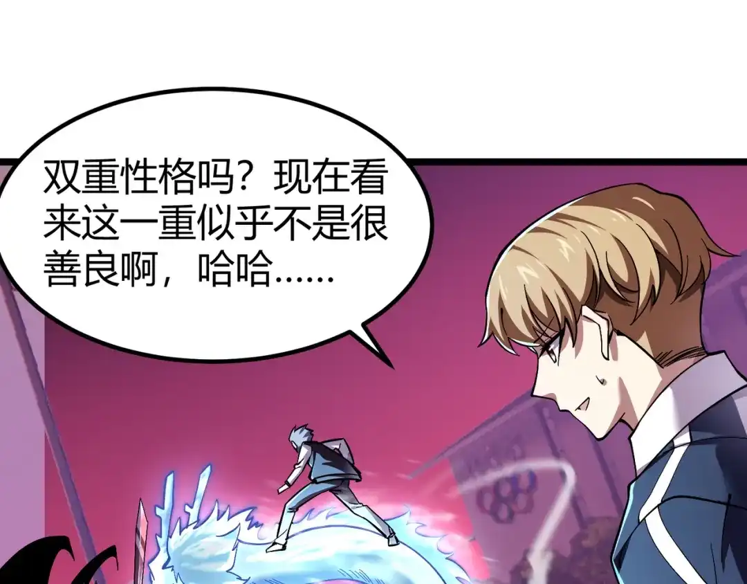万物合一 第三十八话 魔域（下中） 第94页