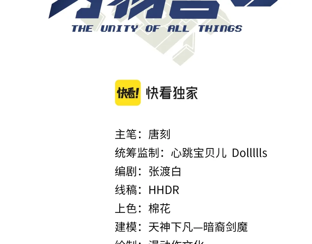 万物合一 第二话 什么是快乐星球 第3页