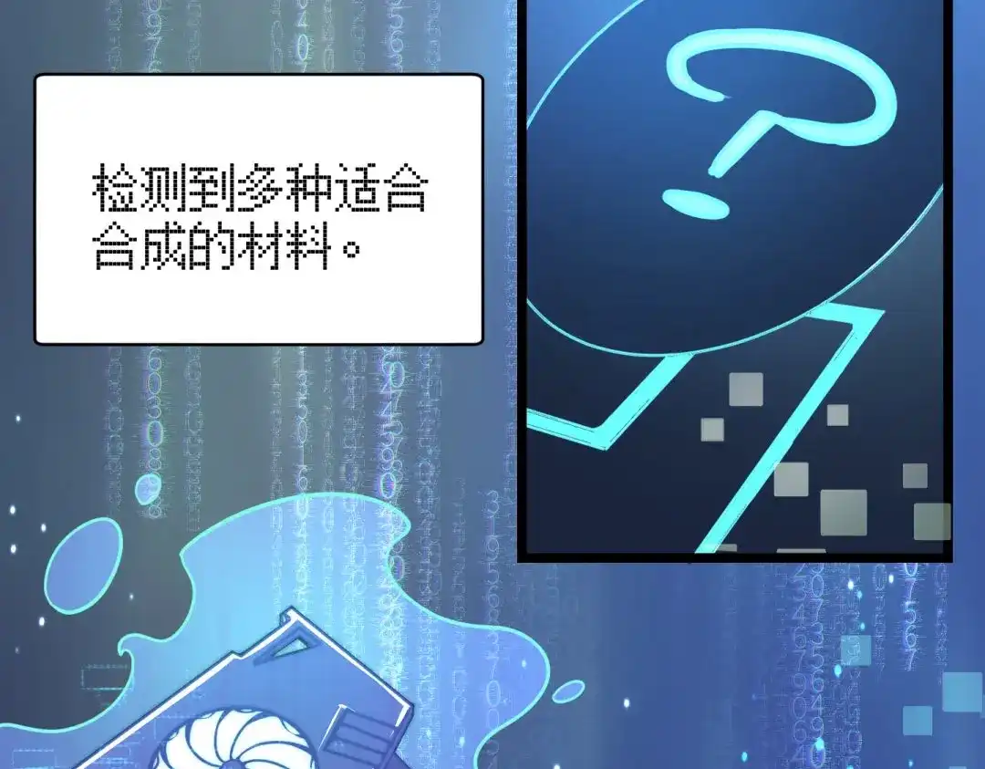 万物合一 第二话 什么是快乐星球 第32页