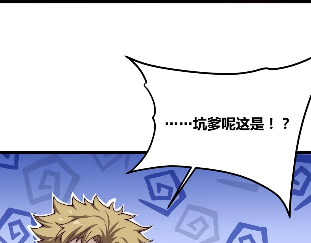 万物合一 第二话 什么是快乐星球 第76页
