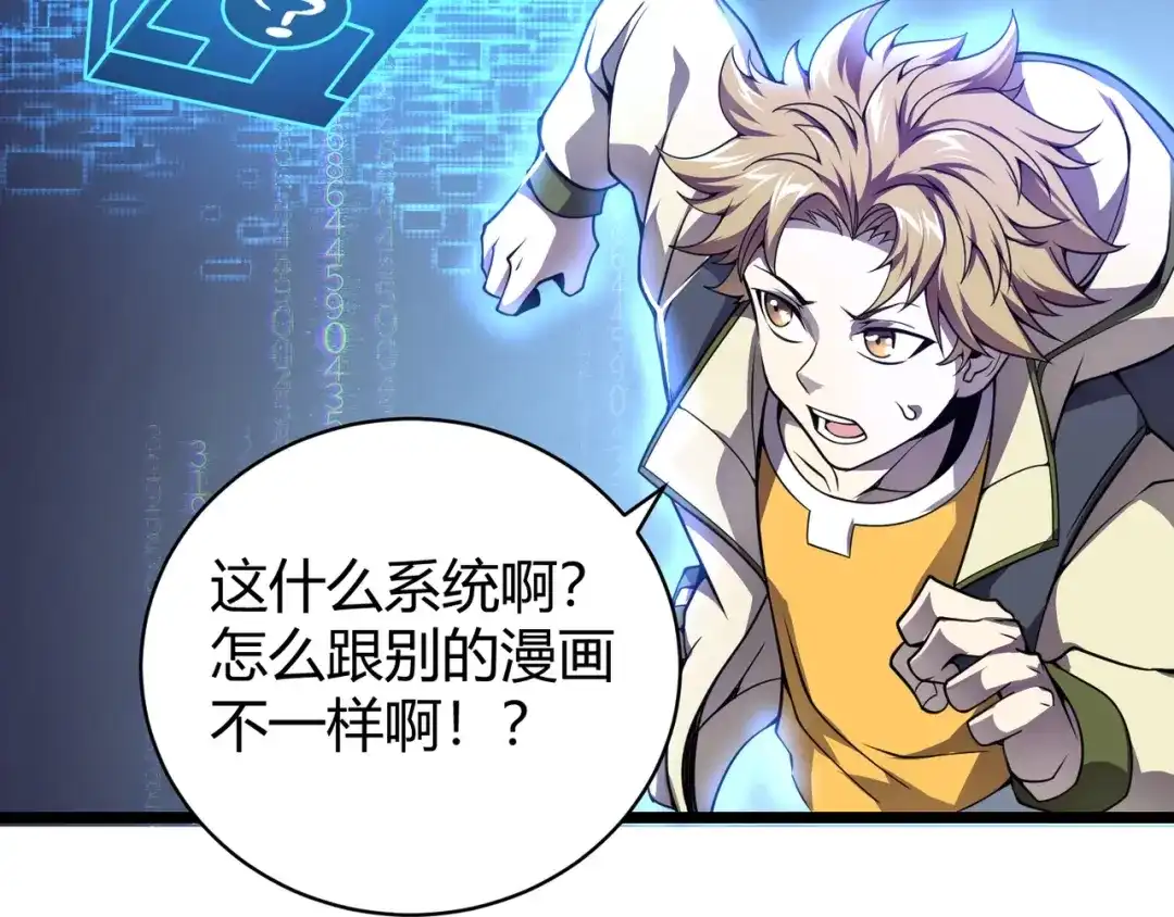 万物合一 第二话 什么是快乐星球 第85页