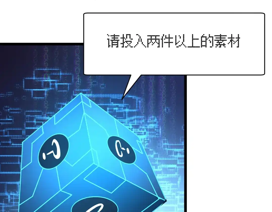 万物合一 第二话 什么是快乐星球 第86页