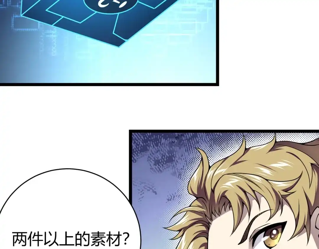 万物合一 第二话 什么是快乐星球 第87页