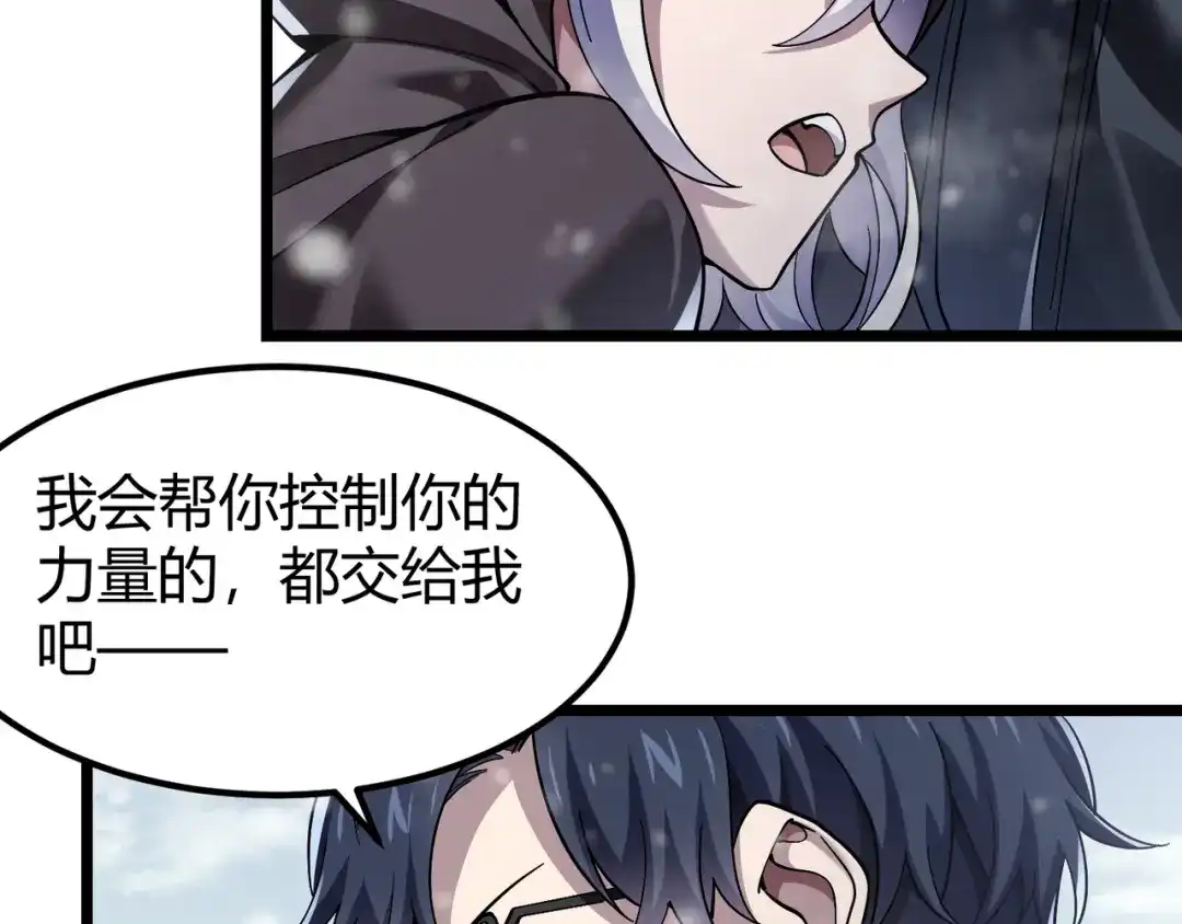 万物合一 第三十九话 魔域（下下） 第21页