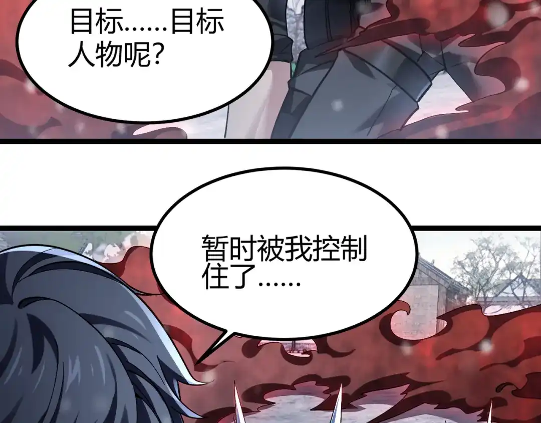 万物合一 第三十九话 魔域（下下） 第9页