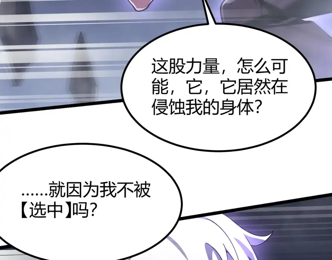 万物合一 第四十话 魔域（终） 第108页