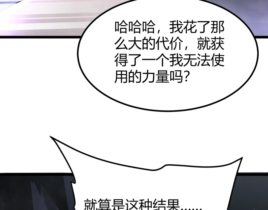 万物合一 第四十话 魔域（终） 第110页