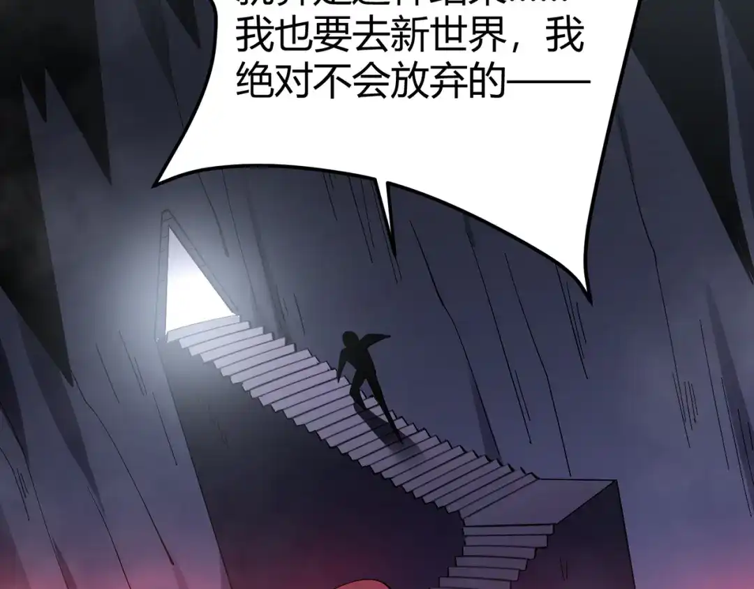 万物合一 第四十话 魔域（终） 第111页