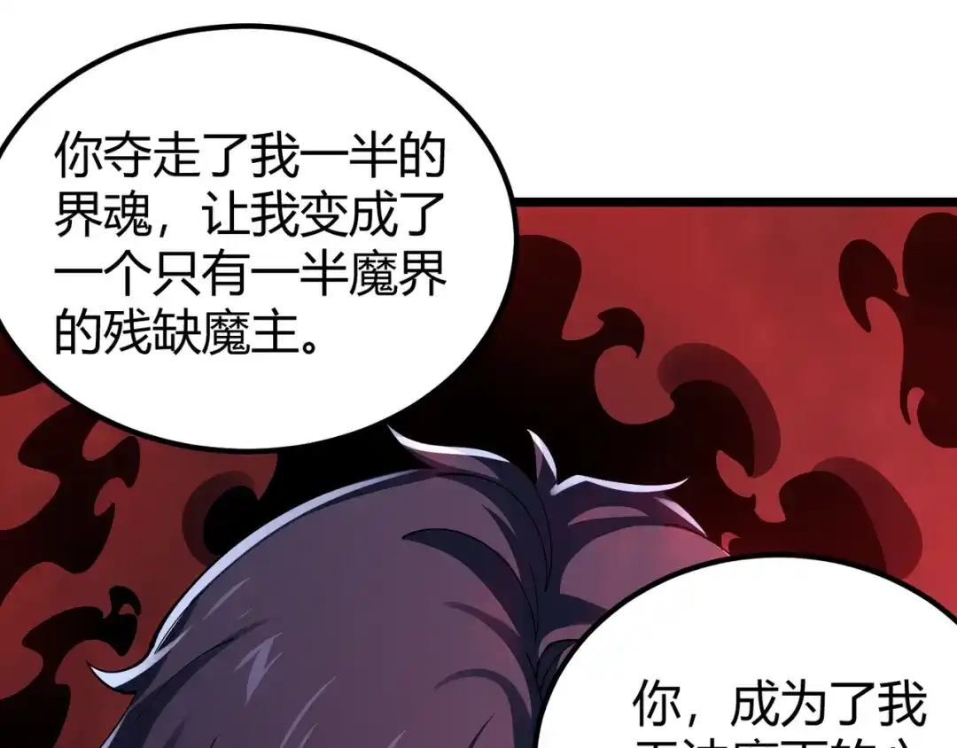 万物合一 第四十话 魔域（终） 第115页