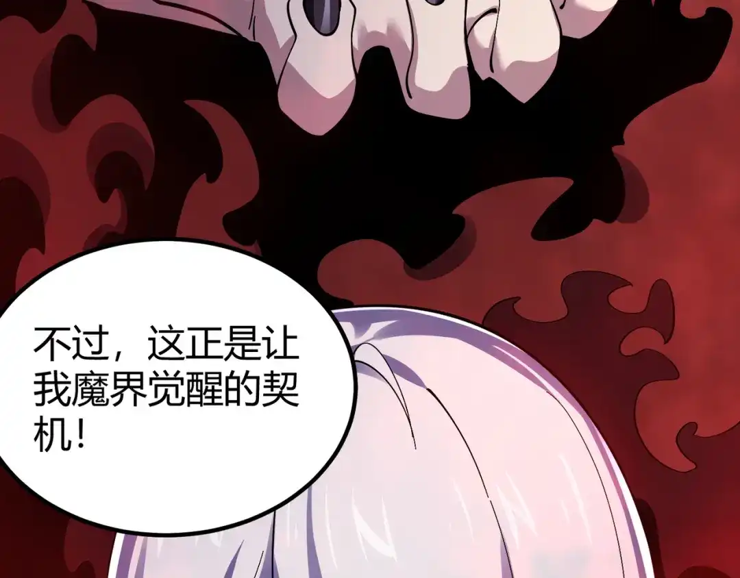 万物合一 第四十话 魔域（终） 第118页