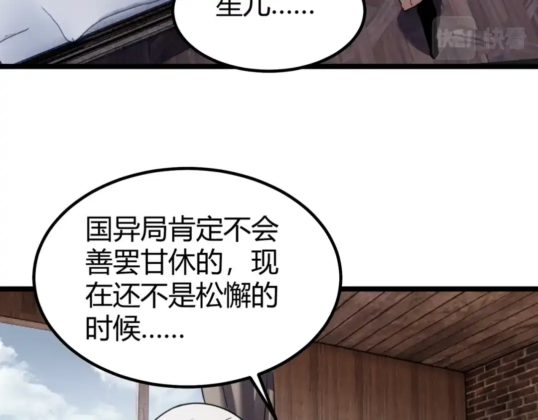 万物合一 第四十话 魔域（终） 第12页