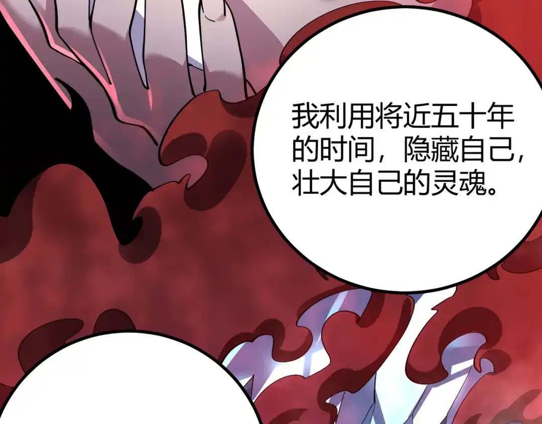 万物合一 第四十话 魔域（终） 第120页