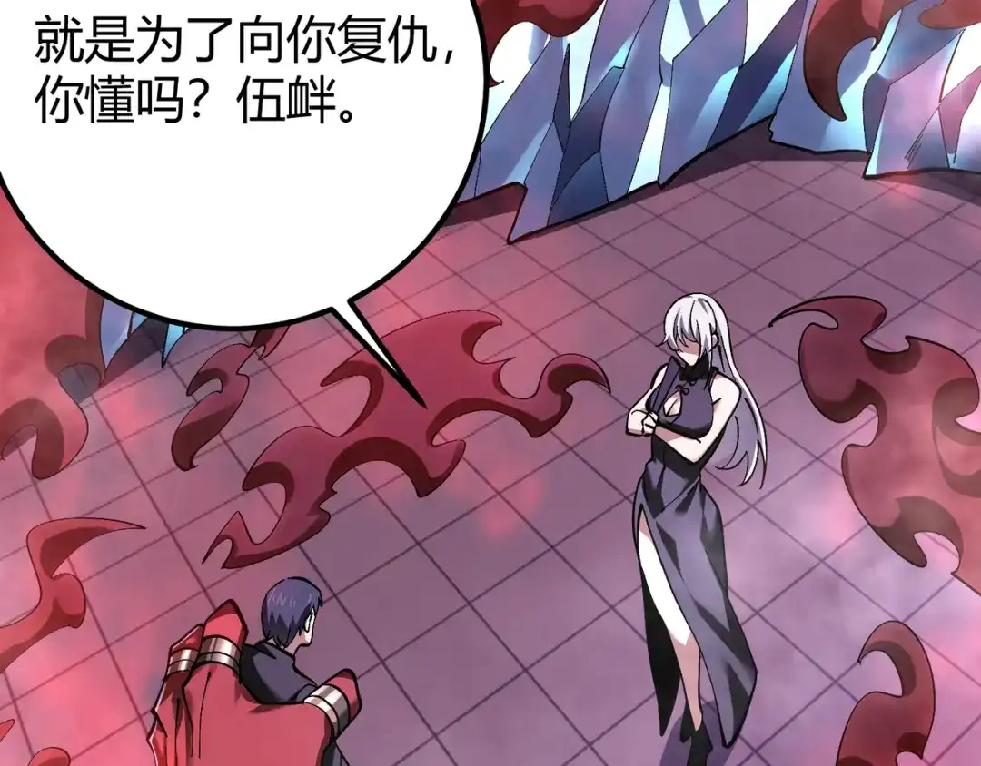 万物合一 第四十话 魔域（终） 第121页