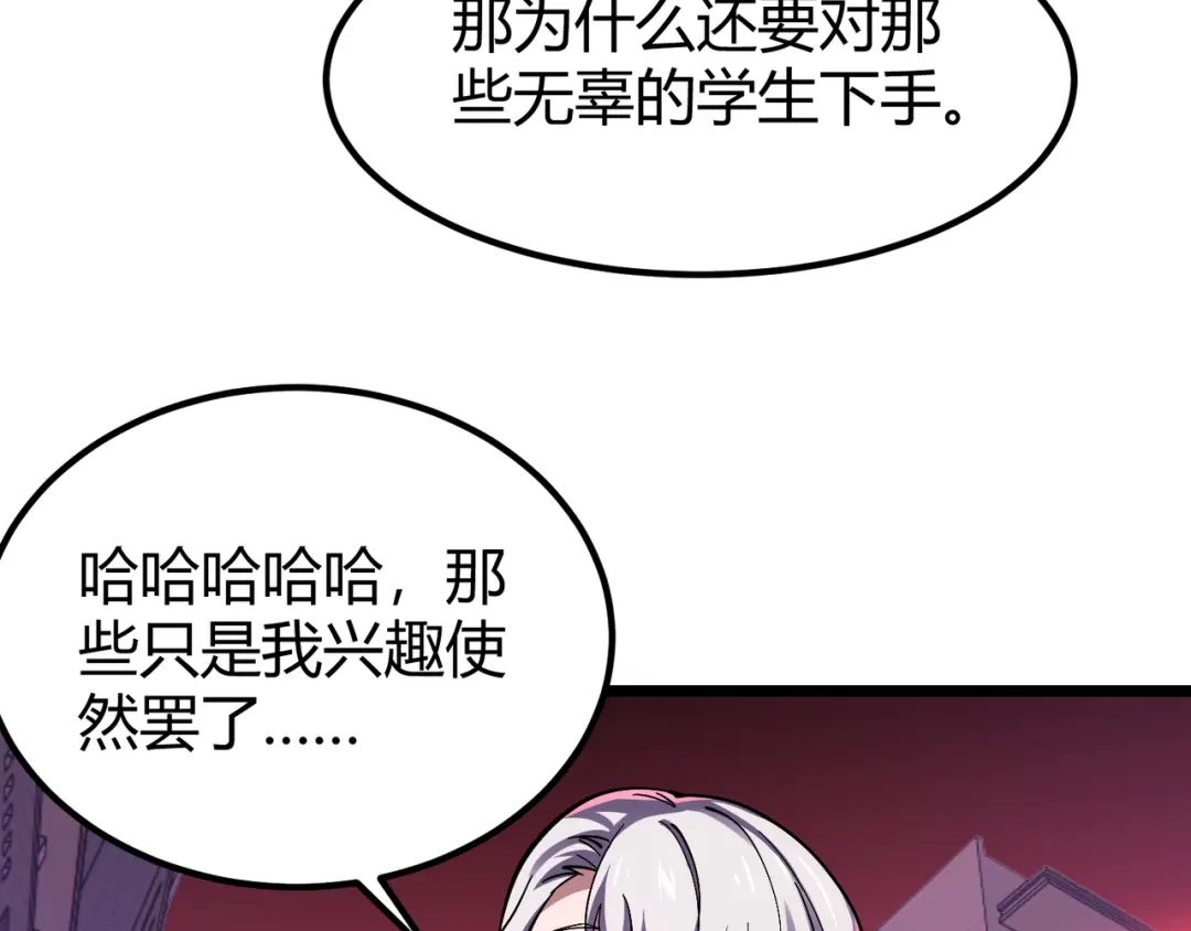 万物合一 第四十话 魔域（终） 第124页