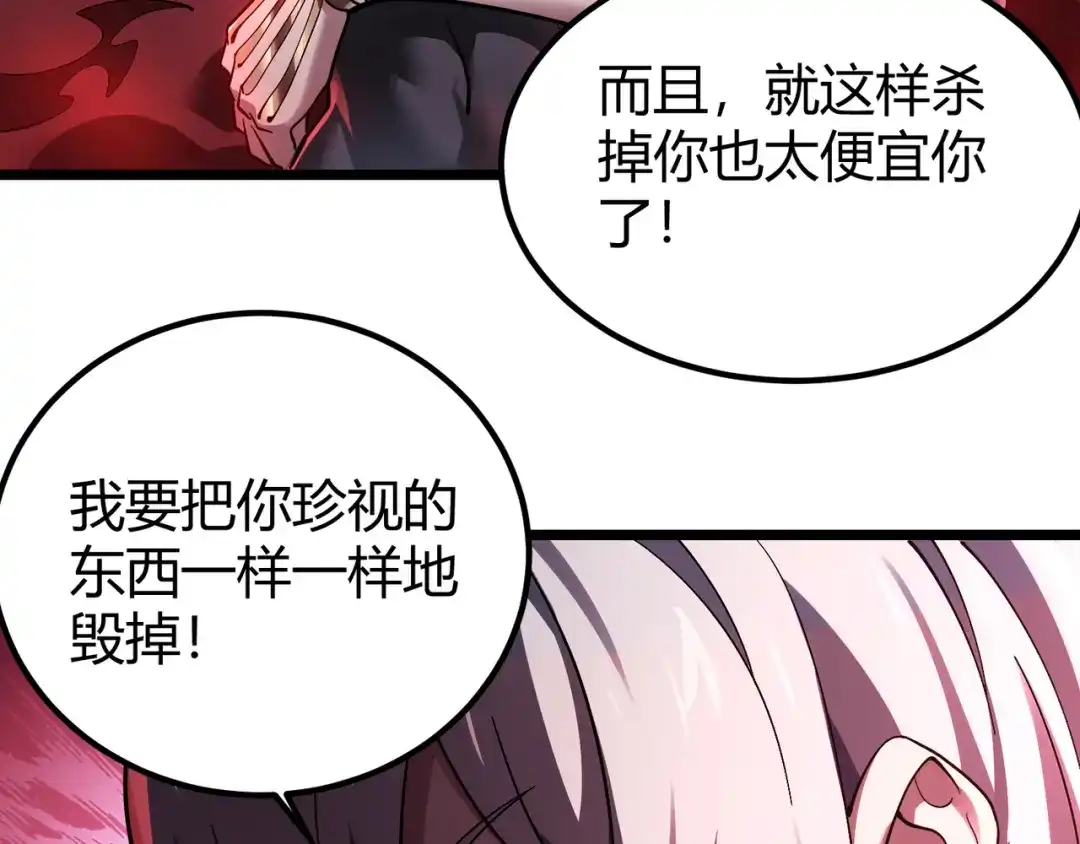 万物合一 第四十话 魔域（终） 第126页