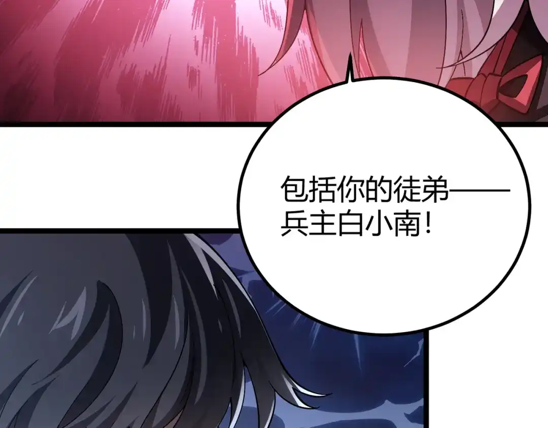 万物合一 第四十话 魔域（终） 第128页