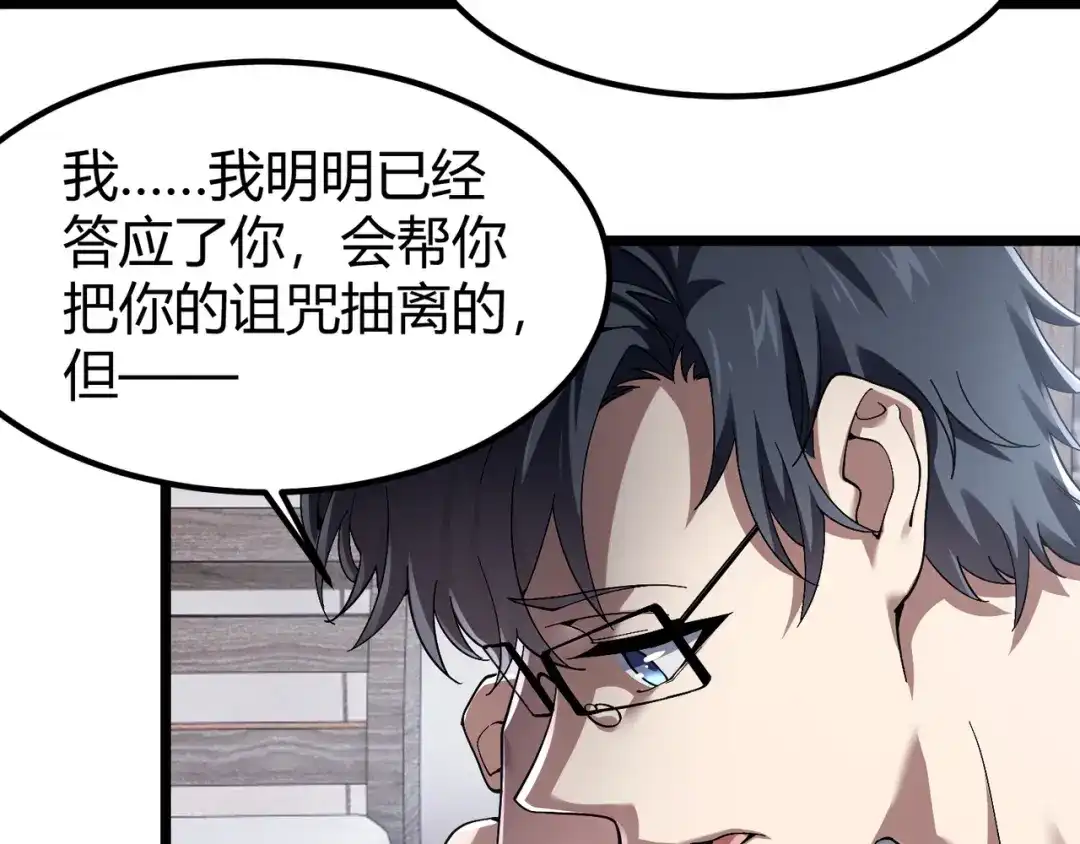 万物合一 第四十话 魔域（终） 第14页