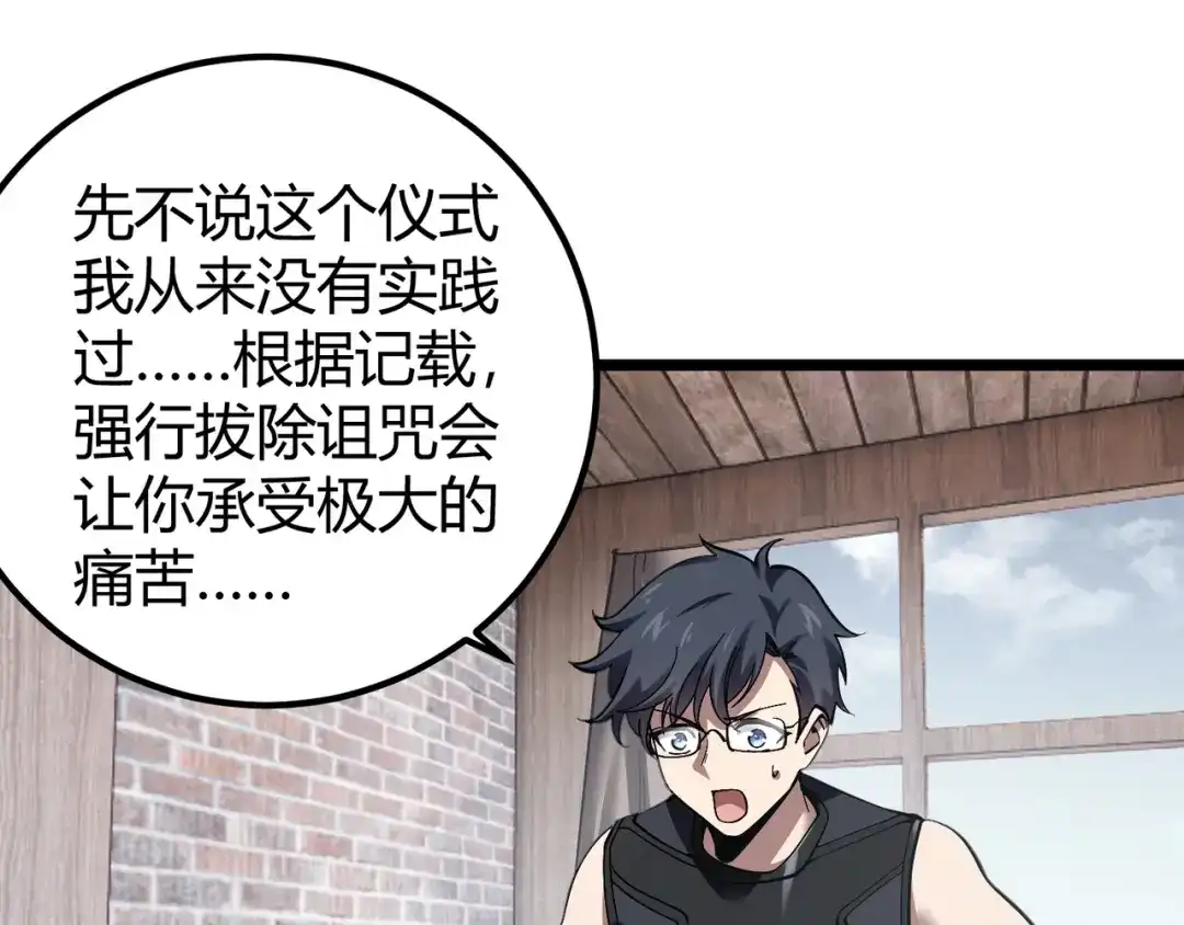 万物合一 第四十话 魔域（终） 第23页