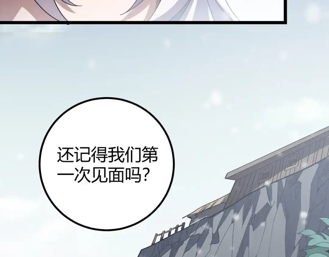 万物合一 第四十话 魔域（终） 第29页