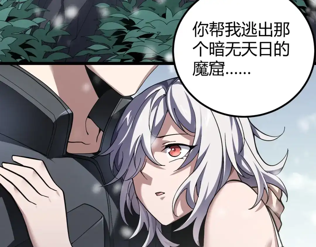 万物合一 第四十话 魔域（终） 第31页