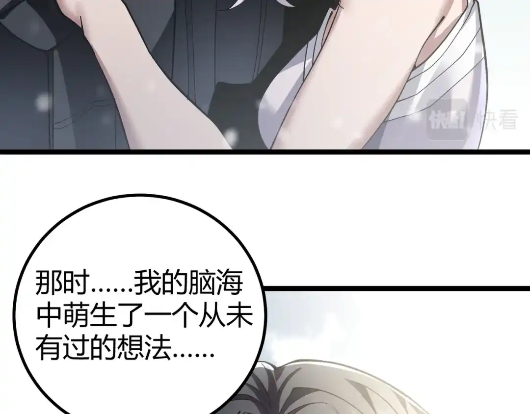 万物合一 第四十话 魔域（终） 第32页