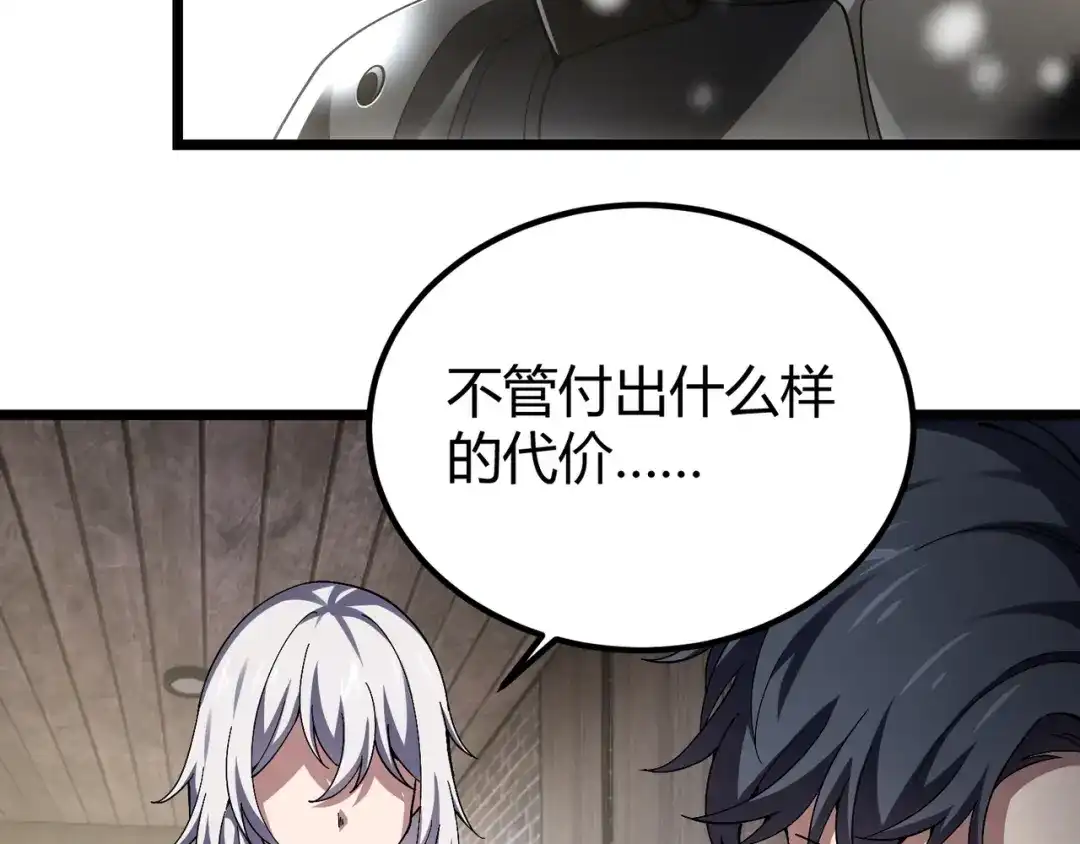 万物合一 第四十话 魔域（终） 第34页