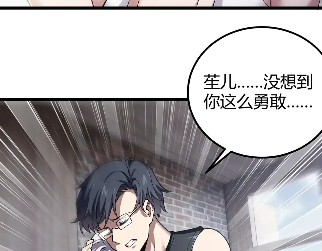 万物合一 第四十话 魔域（终） 第38页