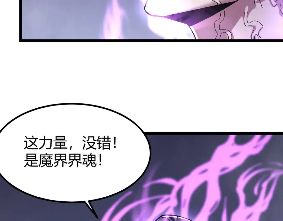 万物合一 第四十话 魔域（终） 第56页