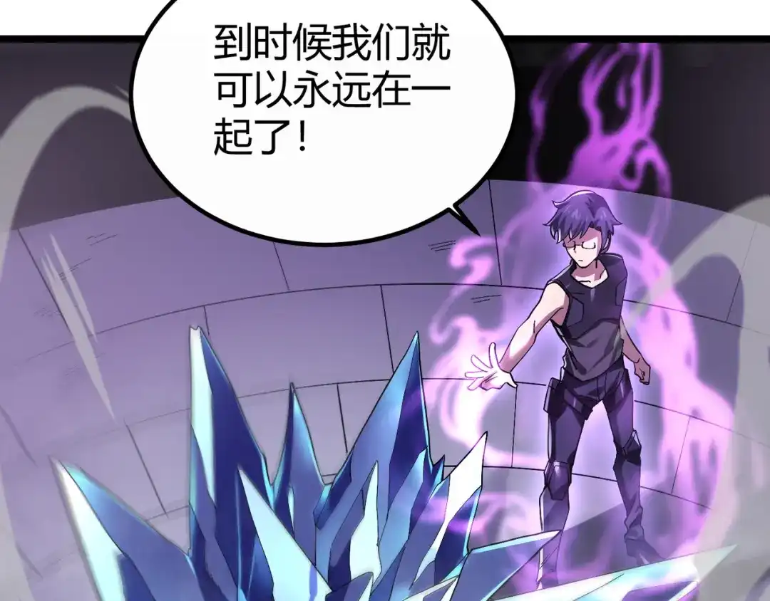 万物合一 第四十话 魔域（终） 第64页