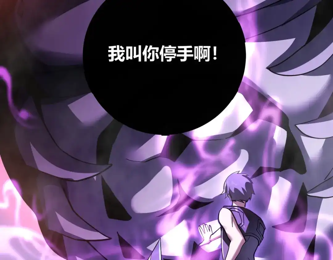 万物合一 第四十话 魔域（终） 第69页